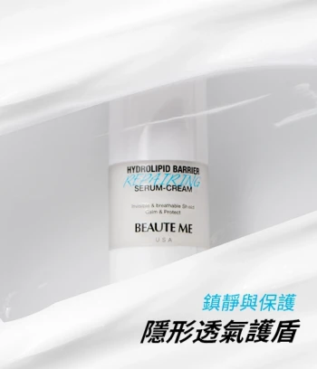 水脂膜修復精華霜
