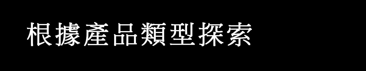 面部產品