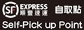 順豐速遞(香港)