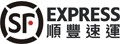 順豐速遞(香港)