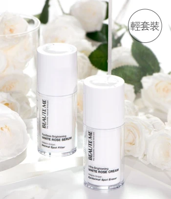白玫瑰極緻亮肌淡斑精華