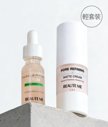 油脂型毛孔細化輕套裝