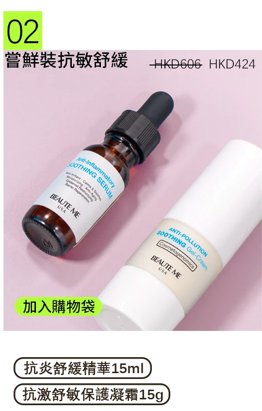 嘗鮮裝抗敏舒緩