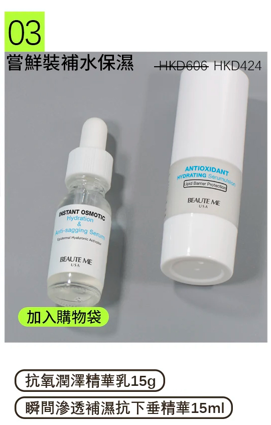 嘗鮮裝補水保濕