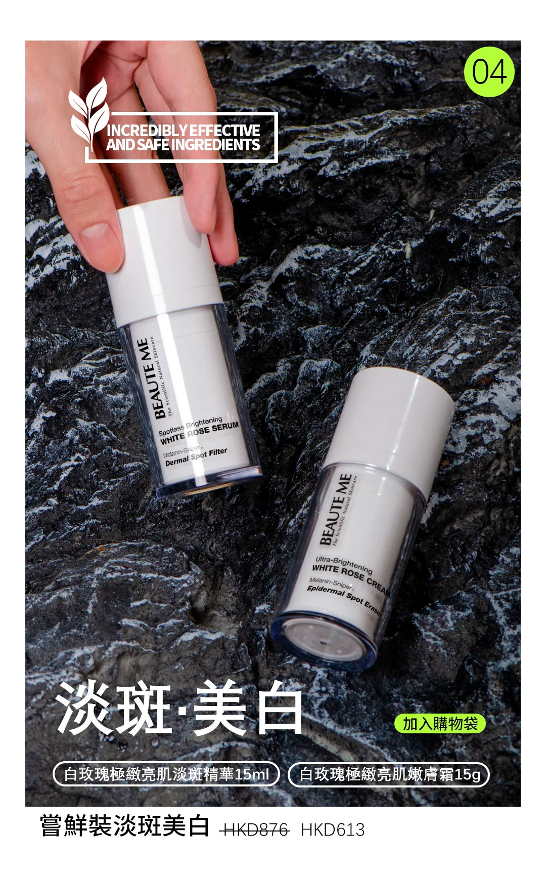 嘗鮮裝淡斑美白