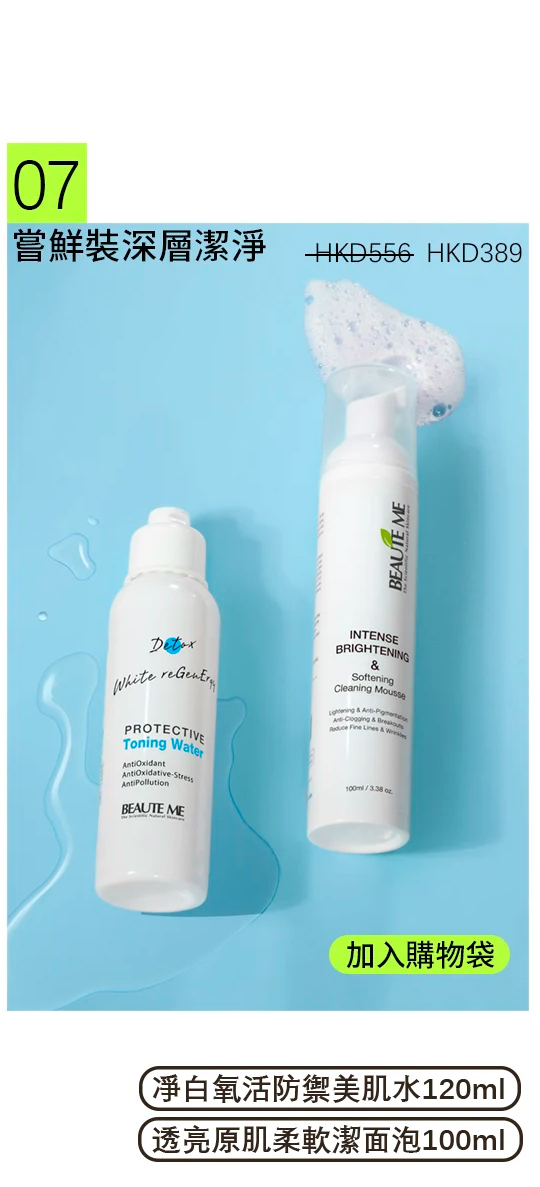 嘗鮮裝深層潔淨