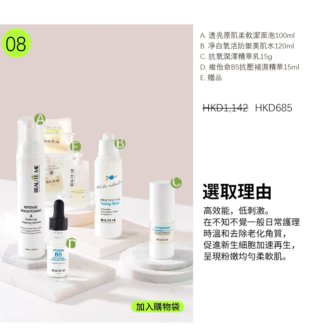 抗氧亮肌護膚套裝