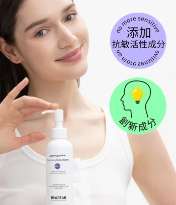 抗激舒敏防污染鎖水潔膚乳